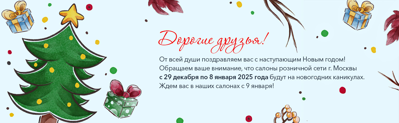 С Новым Годом!